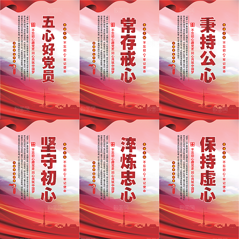 五心好党员党建海报