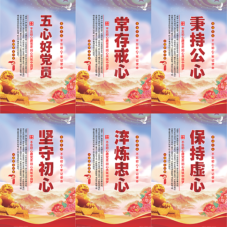 五心好党员党建海报