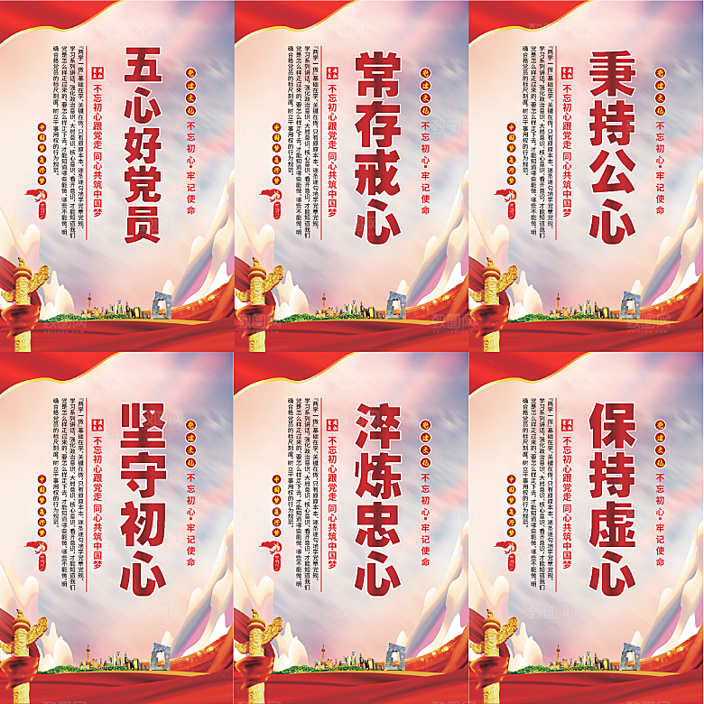 五心好党员党建海报