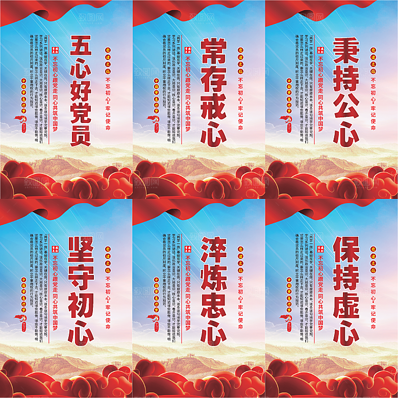 五心好党员党建海报