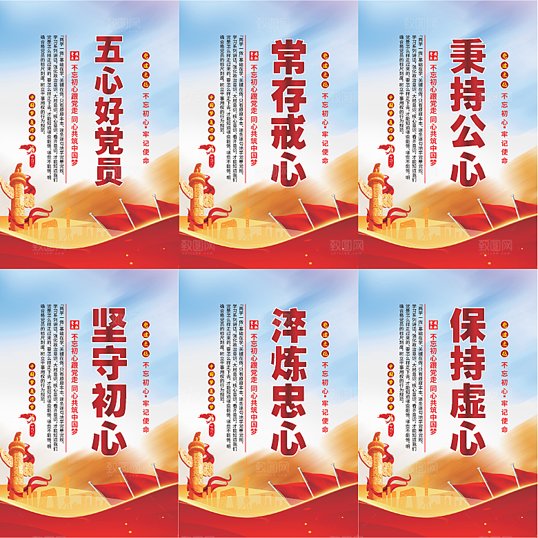 五心好党员党建海报