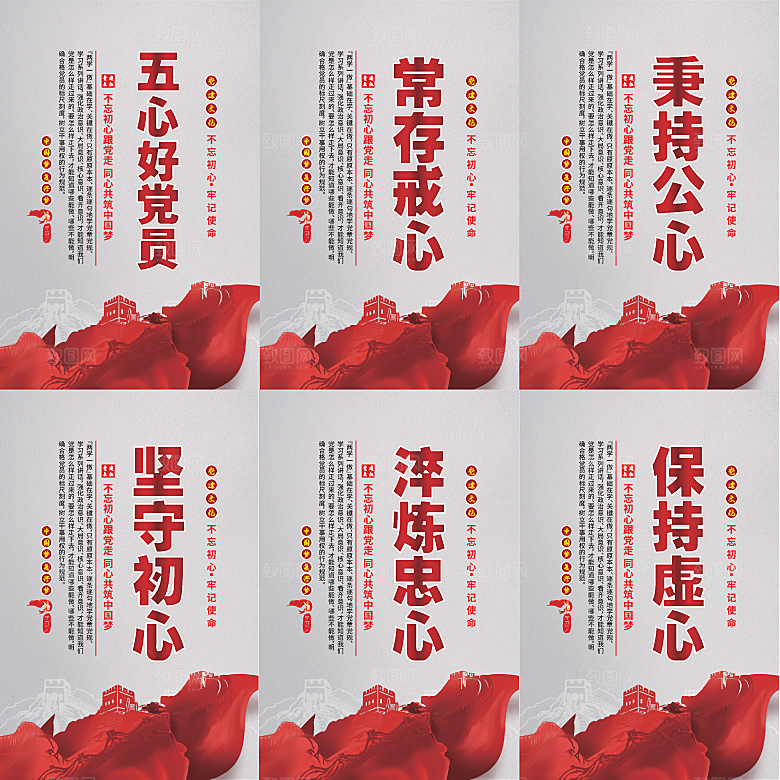 五心好党员党建海报