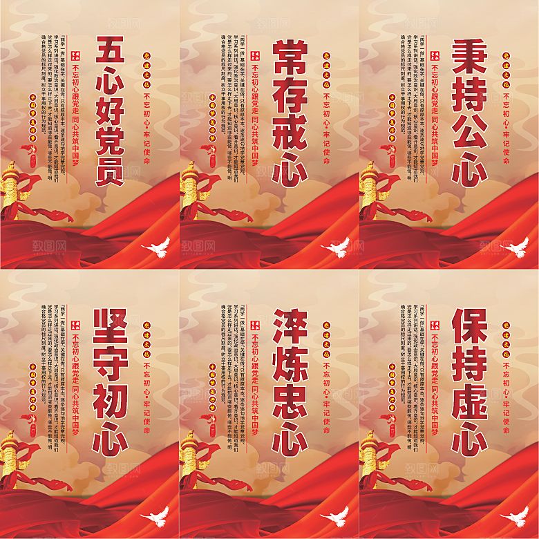五心好党员党建海报