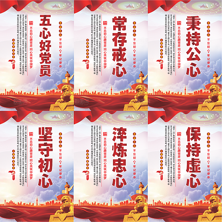 五心好党员党建海报