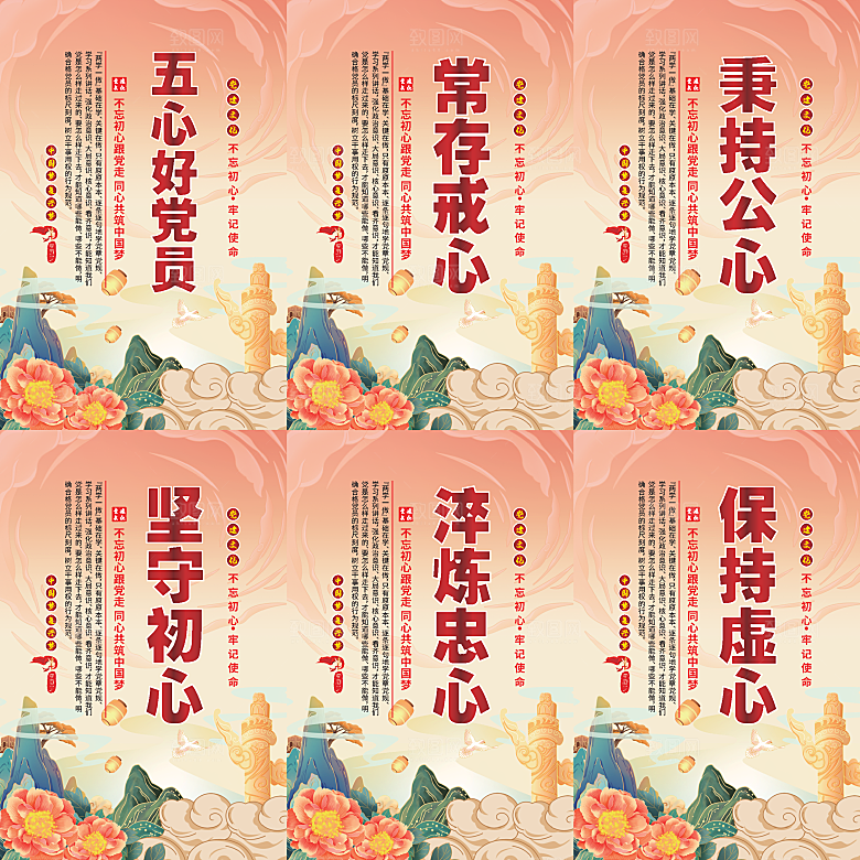 五心好党员党建海报