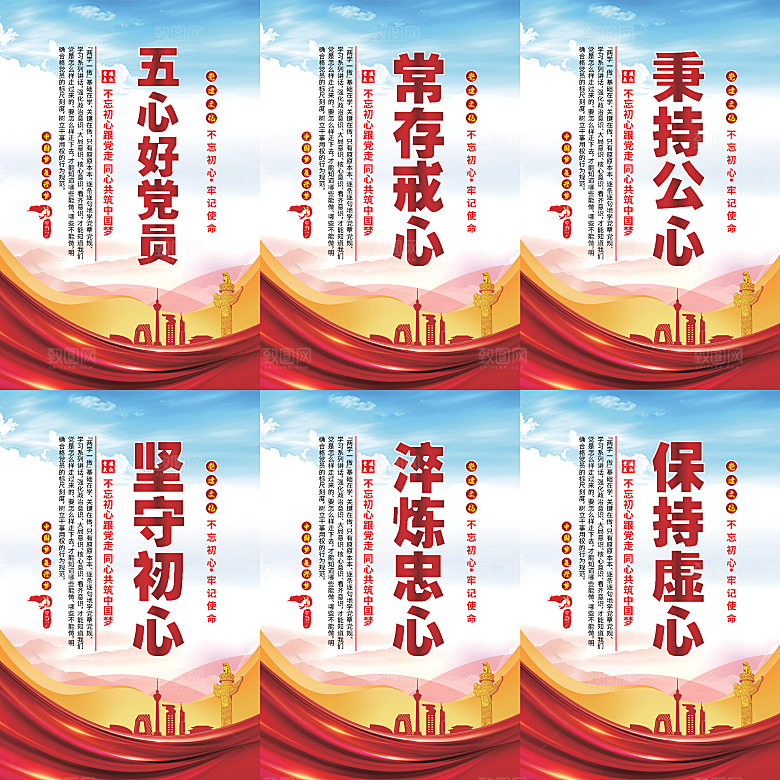 五心好党员党建海报