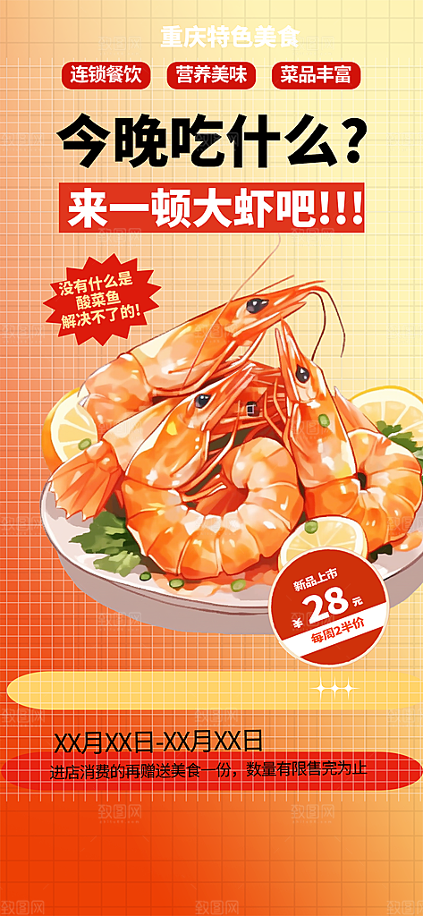 美食促销活动周年庆海报