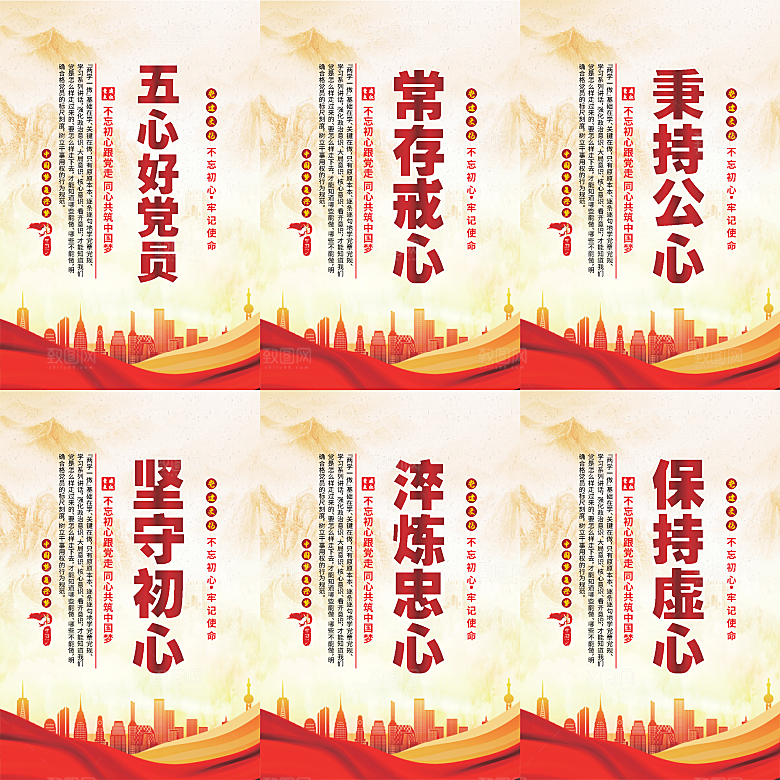 五心好党员党建海报