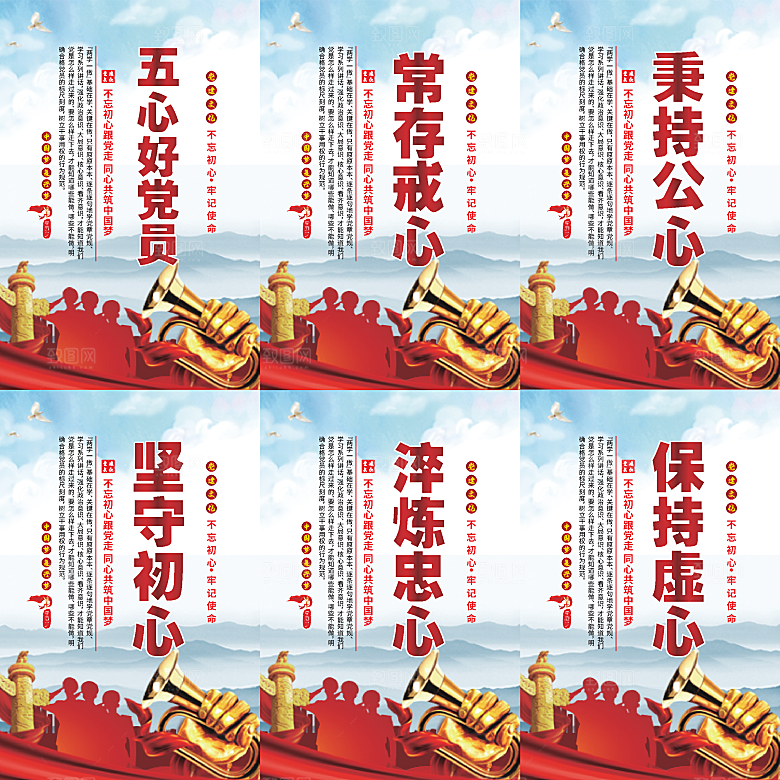 五心好党员党建海报