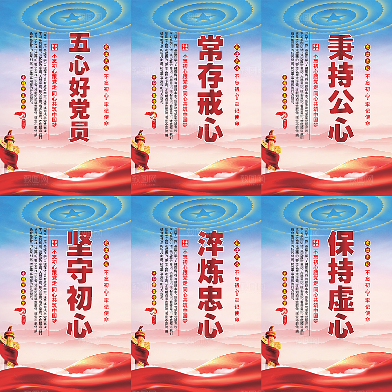 五心好党员党建海报