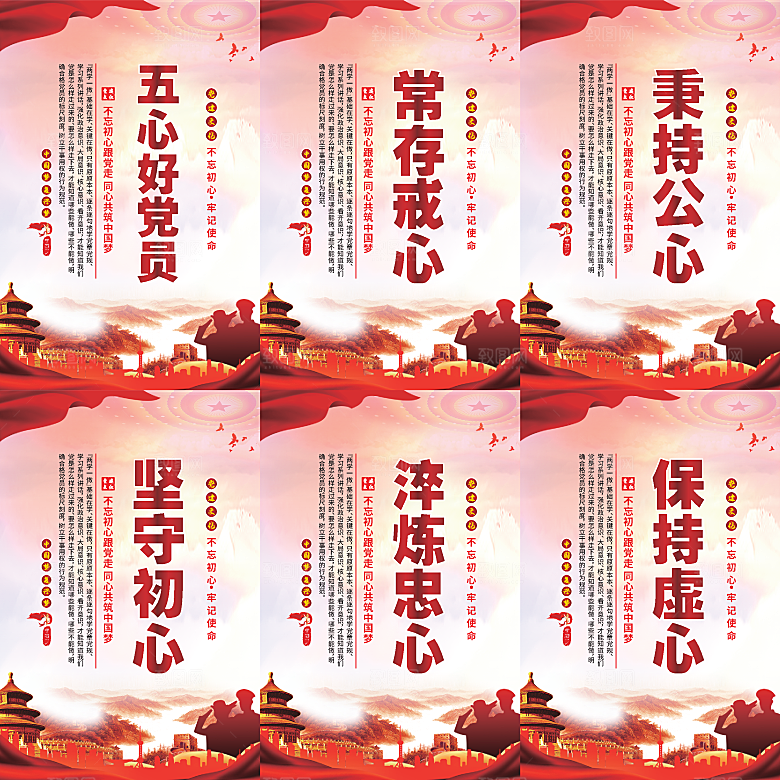 五心好党员党建海报