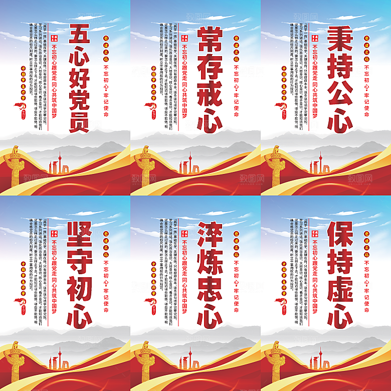 五心好党员党建海报