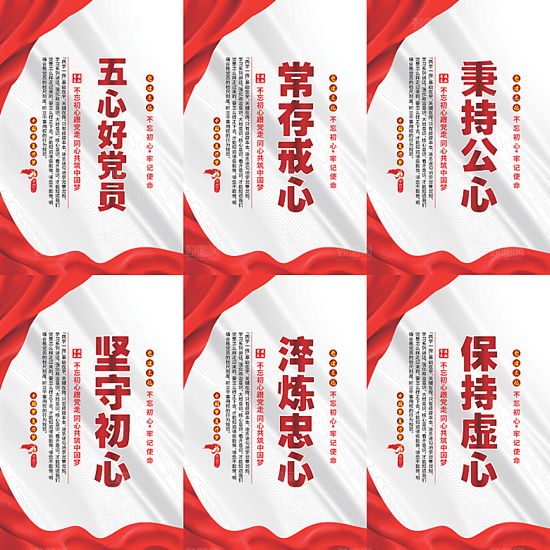 五心好党员党建海报