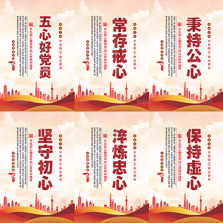 五心好党员党建海报系列
