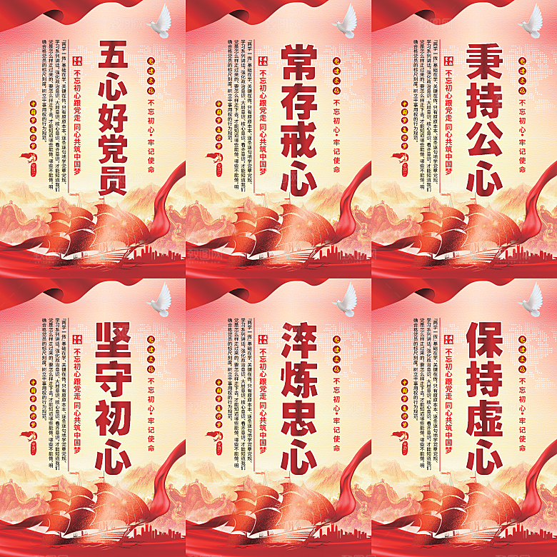 五心好党员党建海报系列