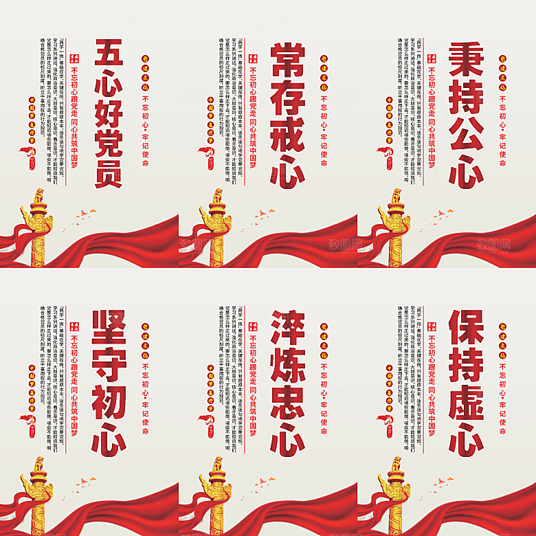 五心好党员党建海报系列