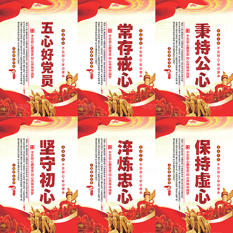 五心好党员党建海报系列