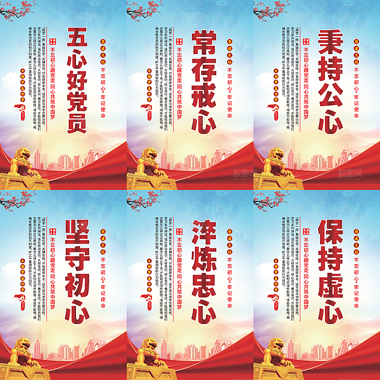 五心好党员党建海报系列