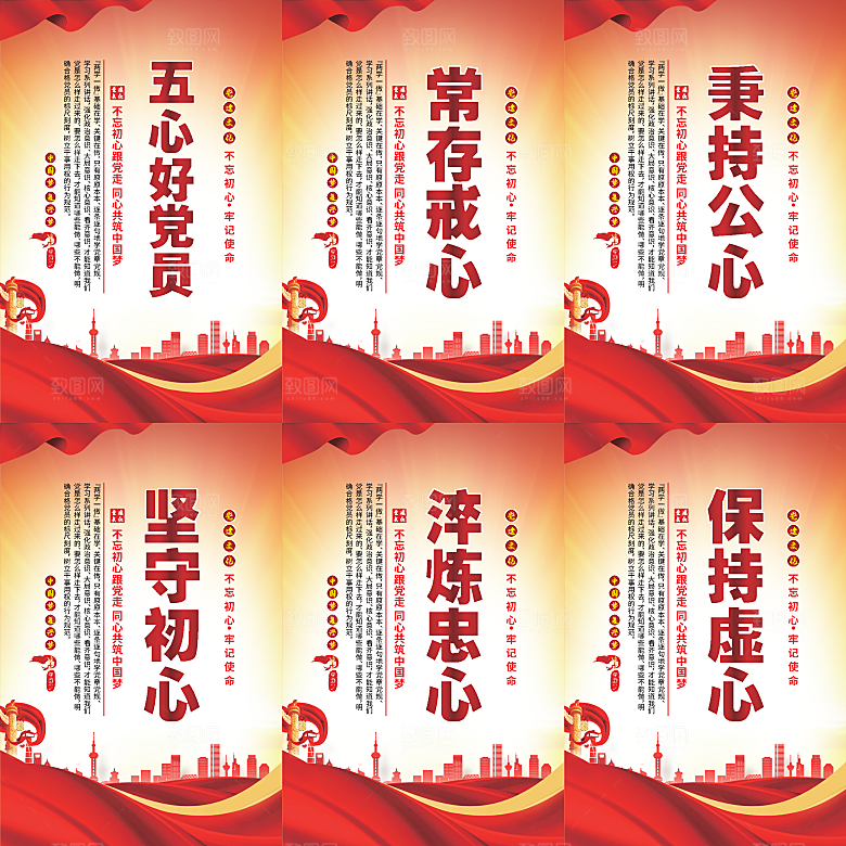 五心好党员党建海报系列
