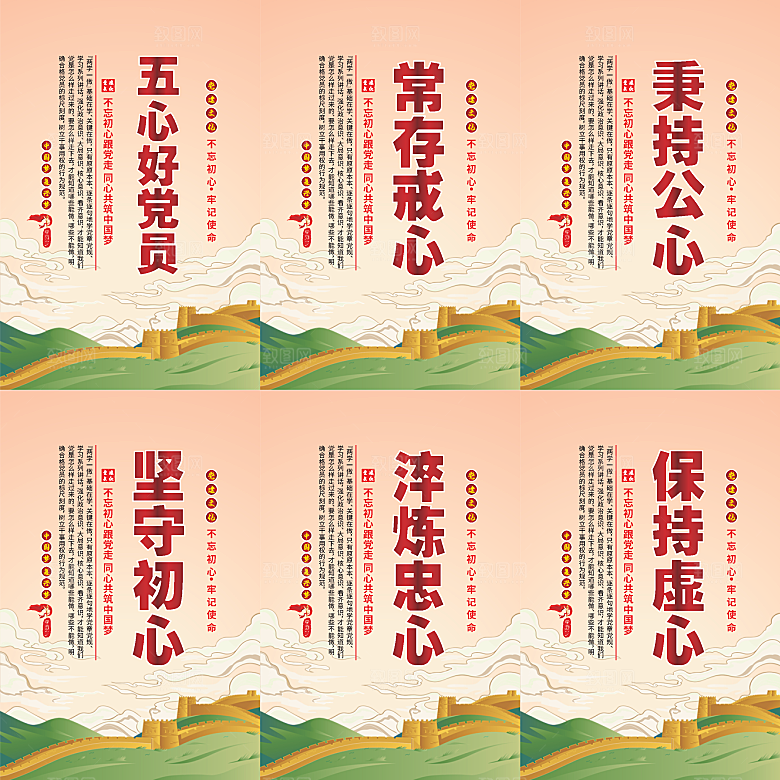 五心好党员党建海报系列