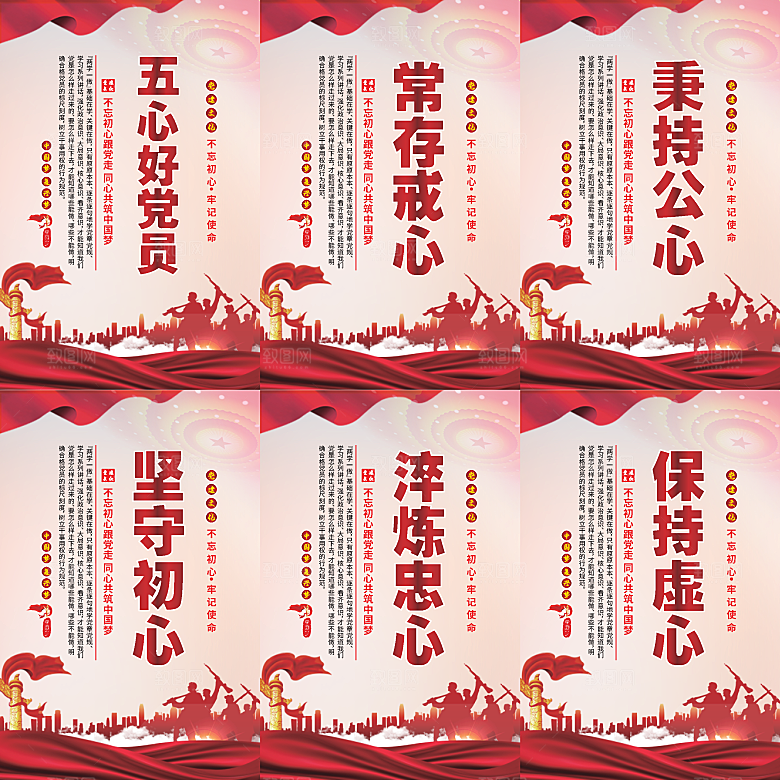 五心好党员党建海报系列