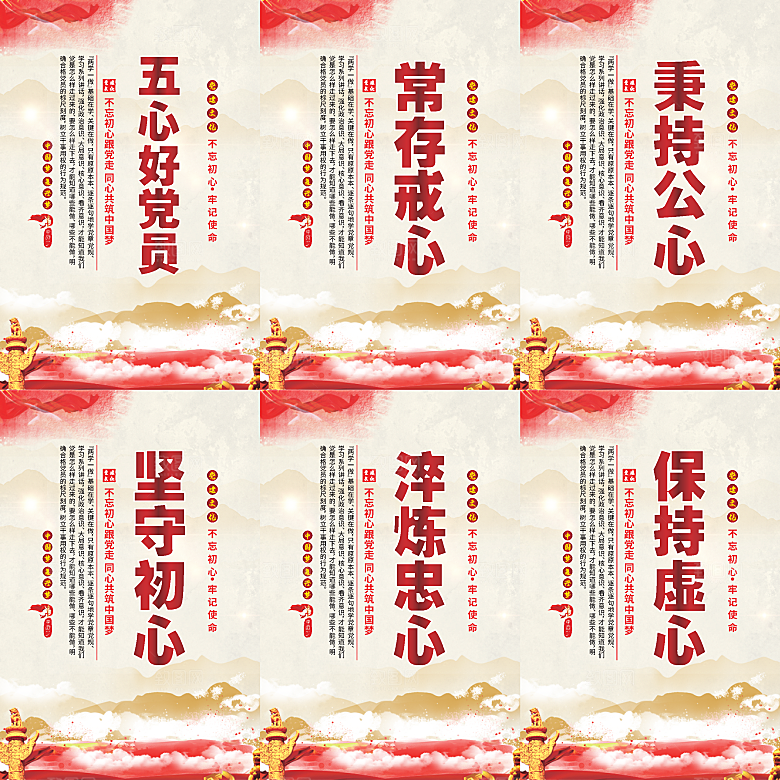 五心好党员党建海报系列