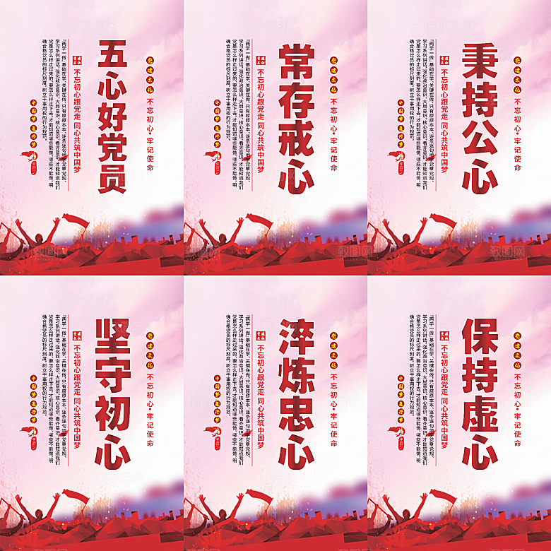 五心好党员党建海报系列