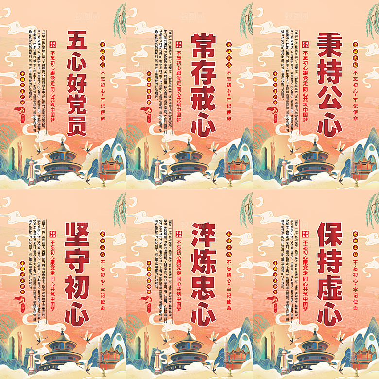五心好党员党建海报系列