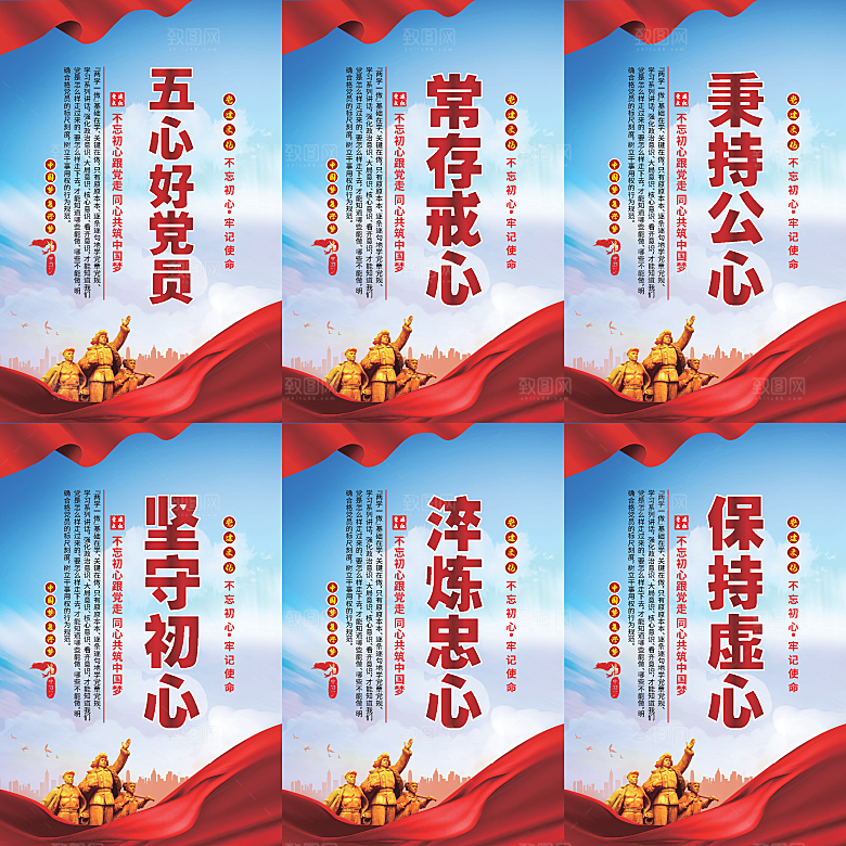五心好党员党建海报系列