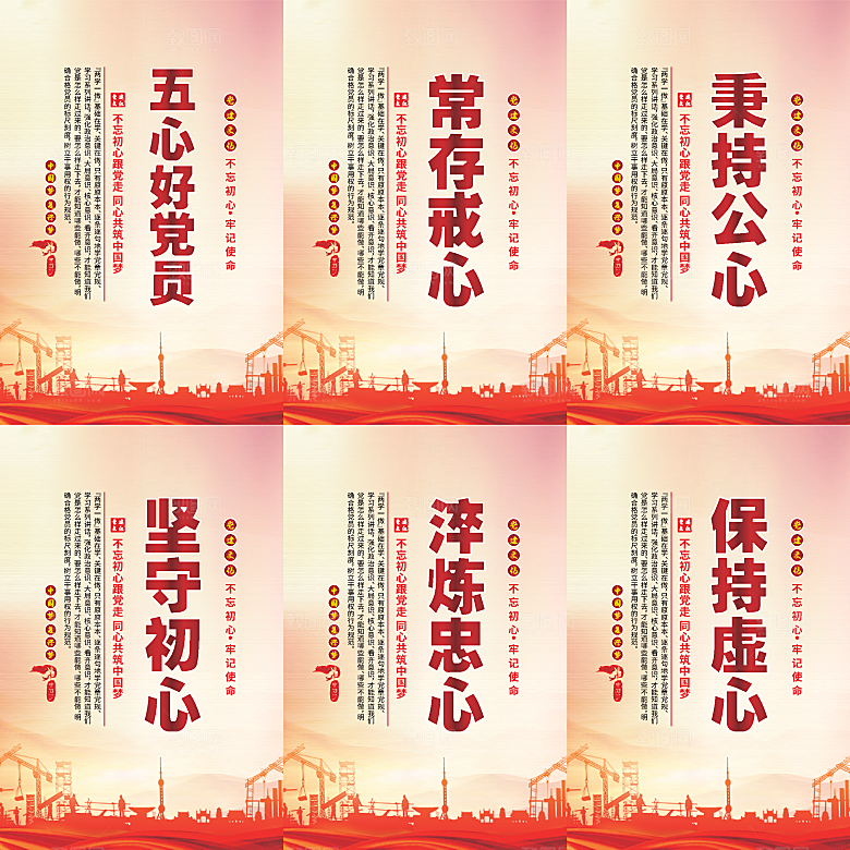 五心好党员党建海报系列