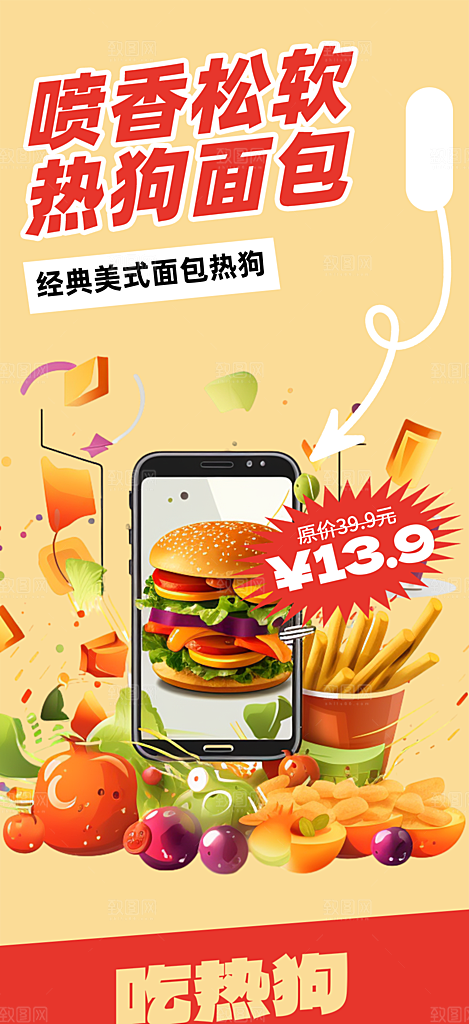 美食促销活动周年庆海报