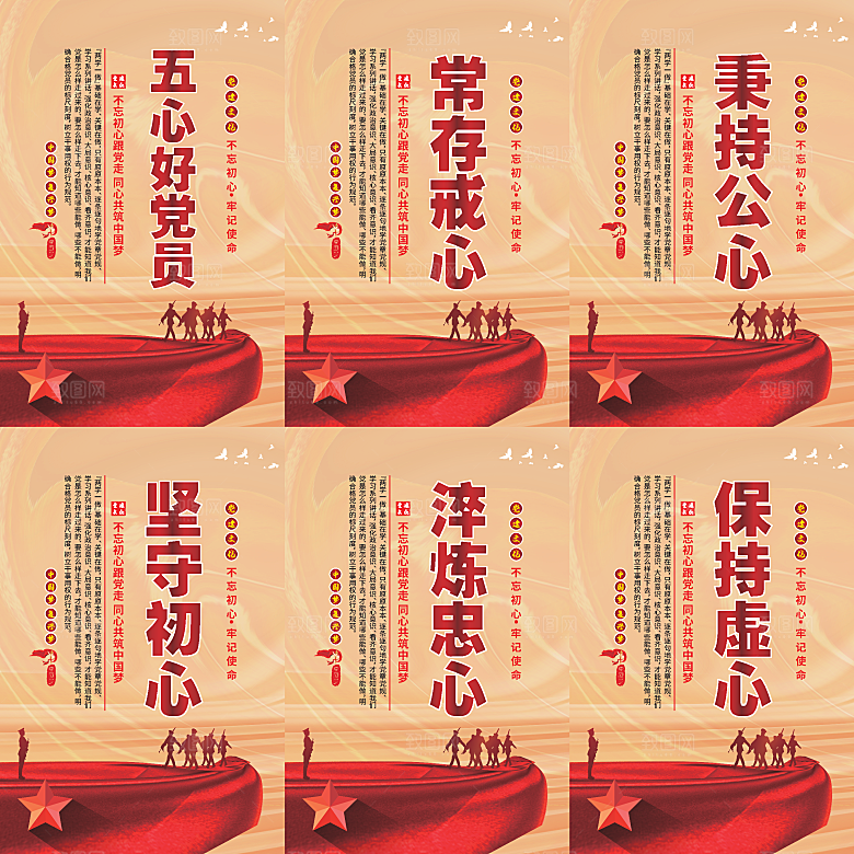 五心好党员党建海报系列