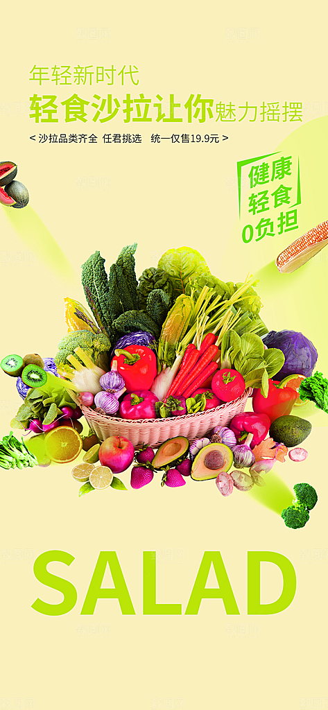 美食促销活动周年庆海报