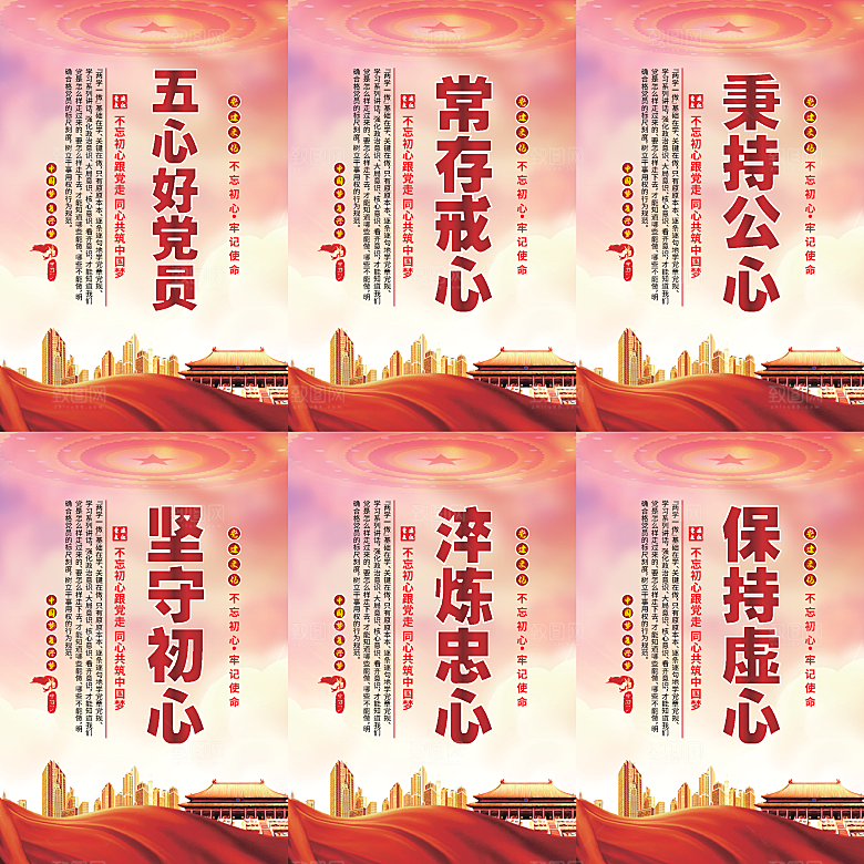 五心好党员党建海报系列