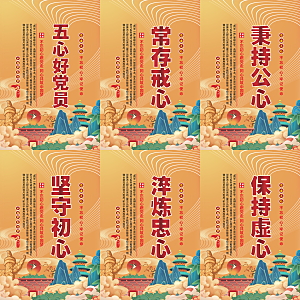 五心好党员党建海报系列