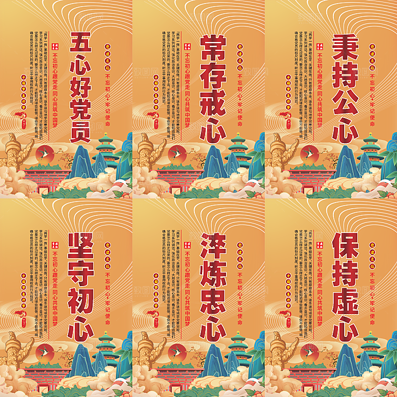 五心好党员党建海报系列