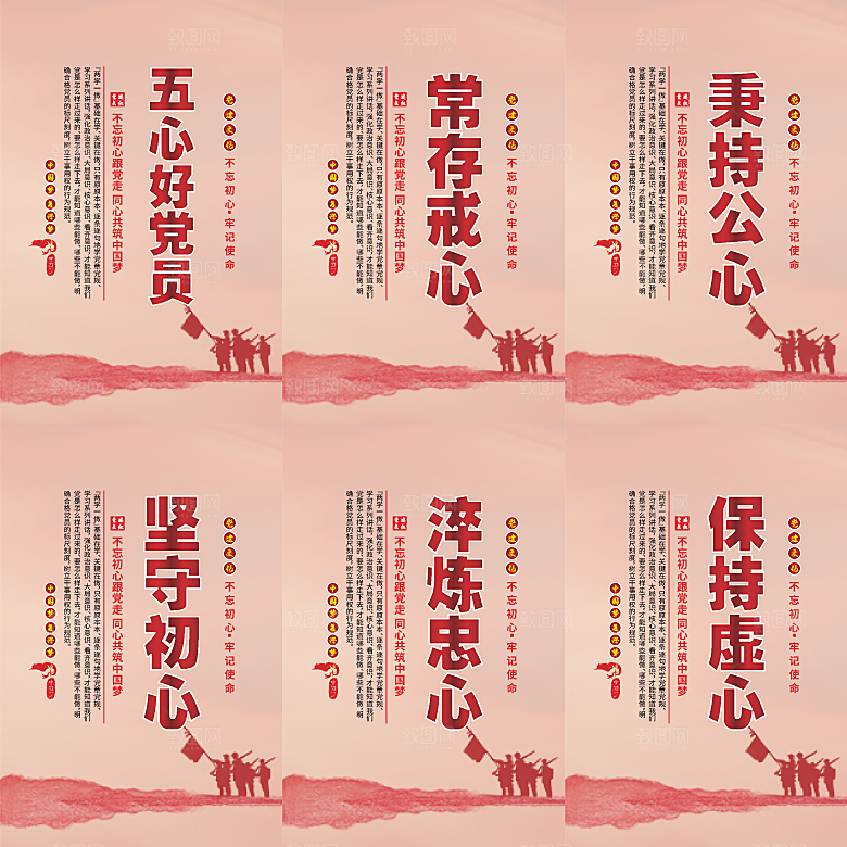 五心好党员党建海报系列