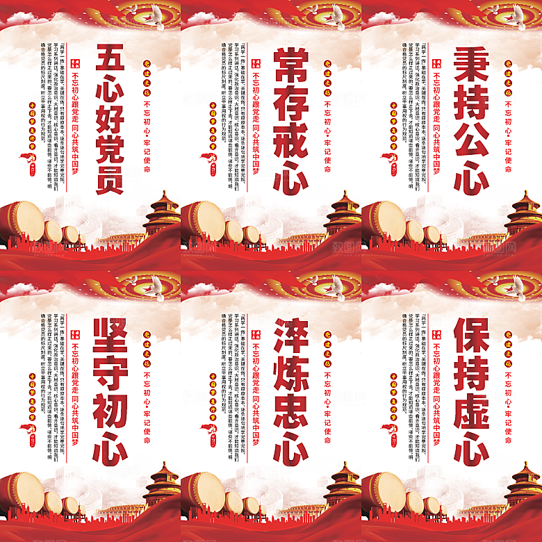 五心好党员党建海报系列