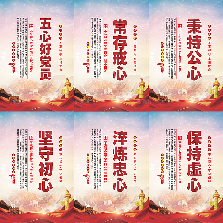 五心好党员党建海报系列