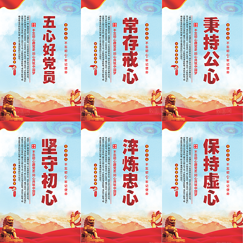 五心好党员党建海报