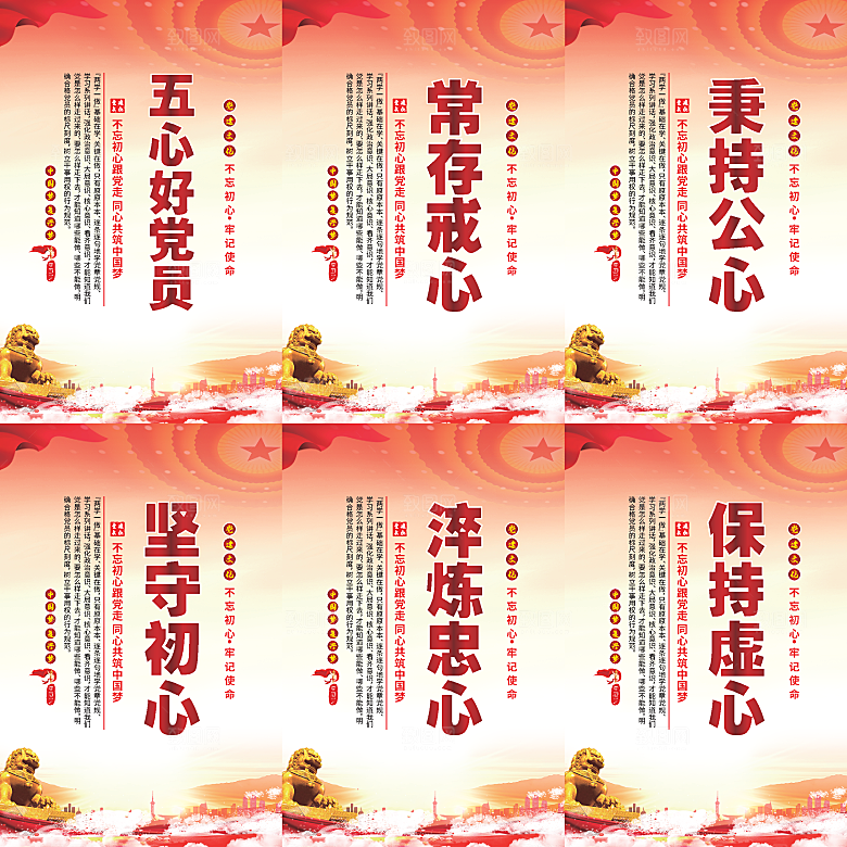 五心好党员党建海报