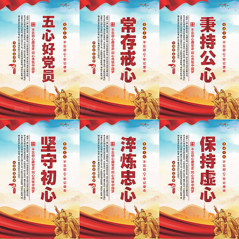 五心好党员党建海报