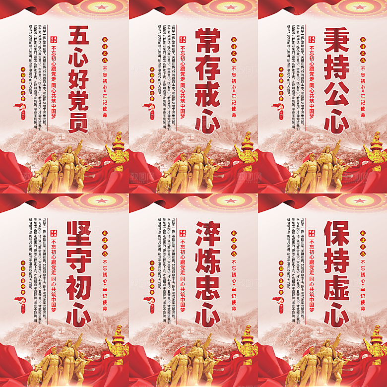 五心好党员党建海报