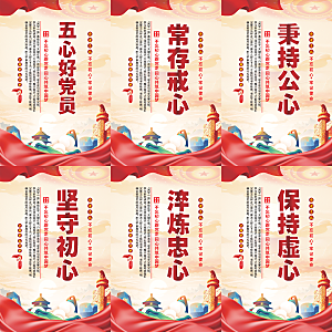 五心好党员党建海报