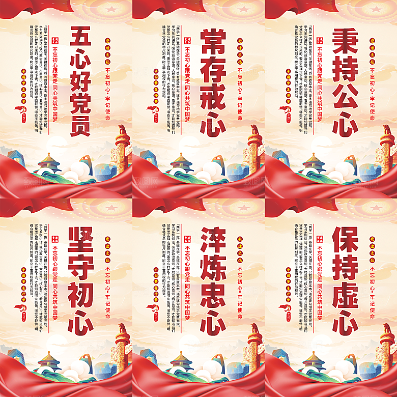 五心好党员党建海报