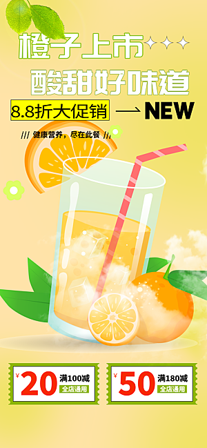 果汁美食促销活动周年庆海报