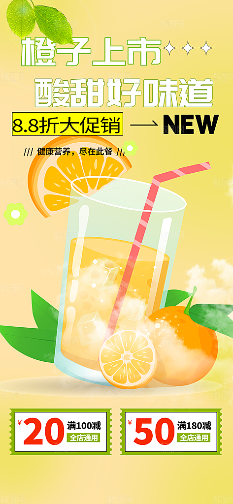 果汁美食促销活动周年庆海报