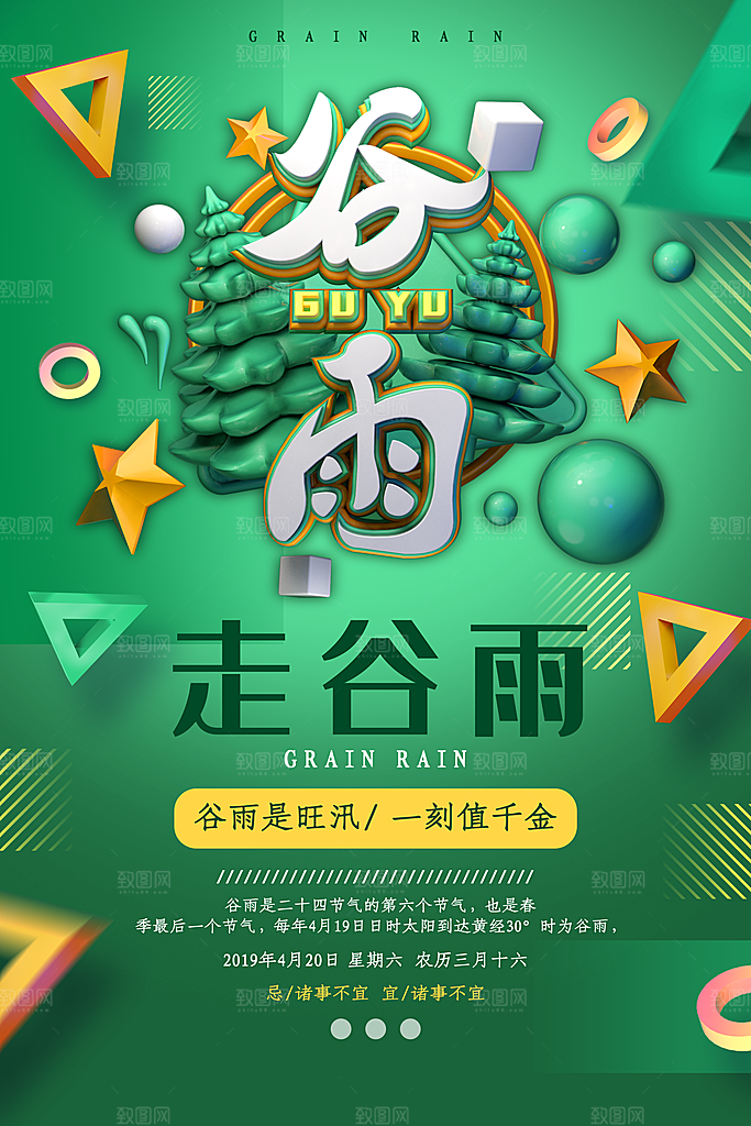 谷雨海报简洁中国传统节气