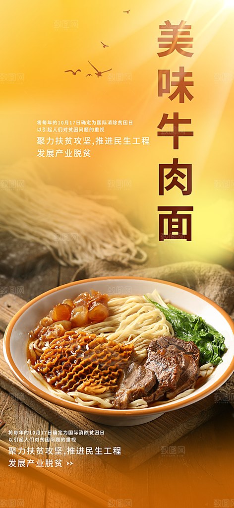 美食促销活动周年庆海报