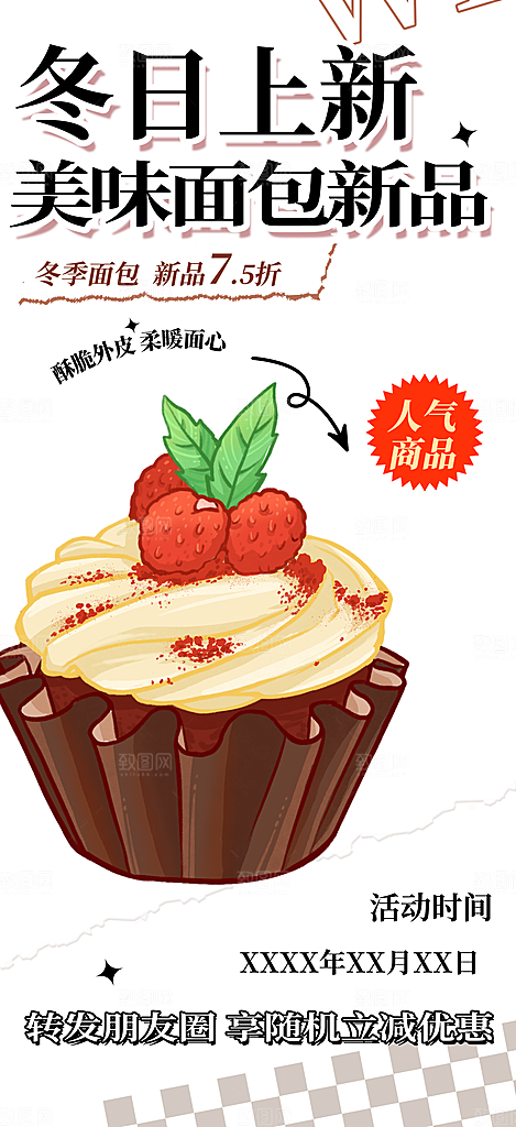 美食促销活动周年庆海报
